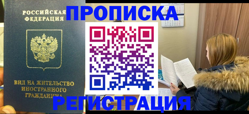 временная регистрация для школы в Московской области